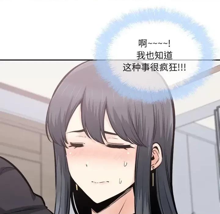 恶霸室友毋通来 最惨房东并不惨第 104 话 第112页