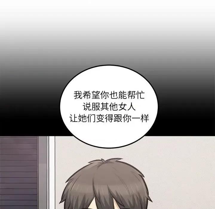 恶霸室友毋通来 最惨房东并不惨第 104 话 第114页