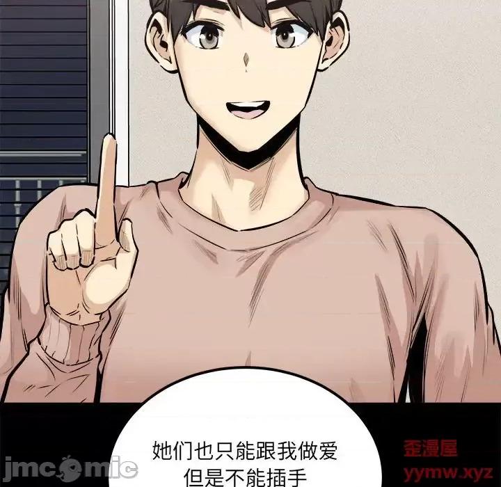 恶霸室友毋通来 最惨房东并不惨第 104 话 第115页