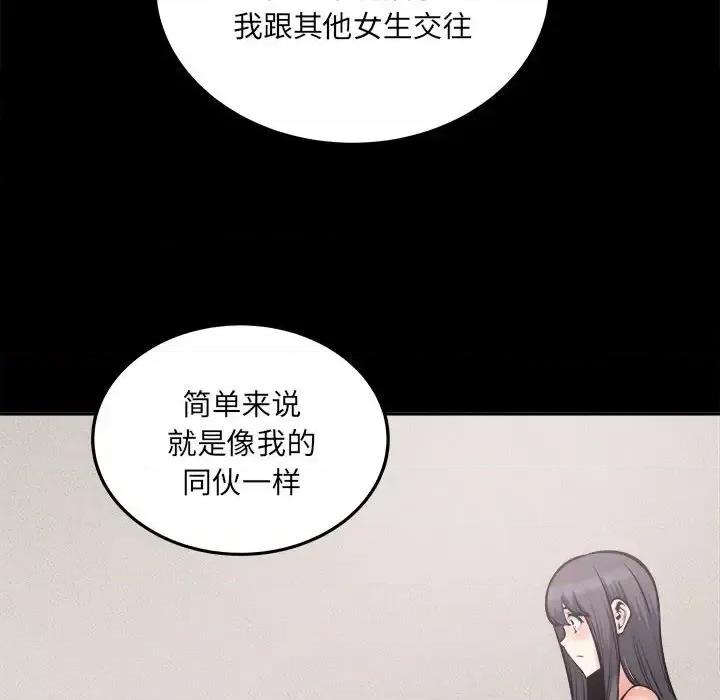恶霸室友毋通来 最惨房东并不惨第 104 话 第116页