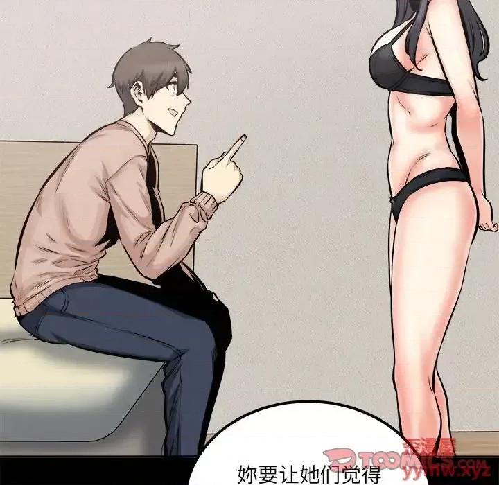 恶霸室友毋通来 最惨房东并不惨第 104 话 第117页