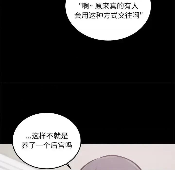 恶霸室友毋通来 最惨房东并不惨第 104 话 第118页