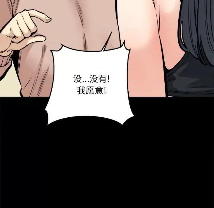 恶霸室友毋通来 最惨房东并不惨第 104 话 第122页