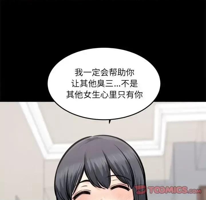 恶霸室友毋通来 最惨房东并不惨第 104 话 第123页