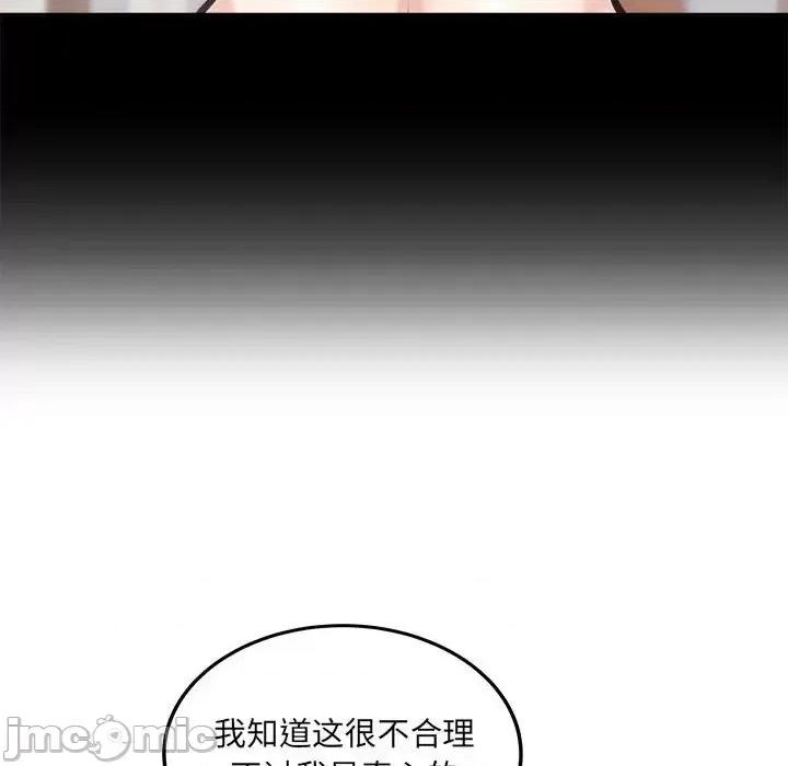 恶霸室友毋通来 最惨房东并不惨第 104 话 第125页