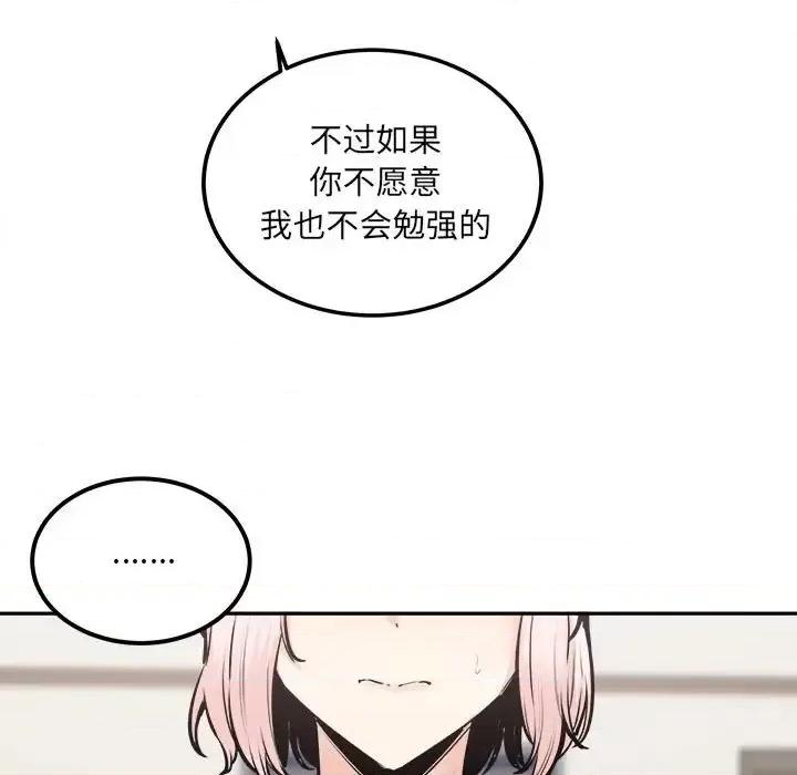 恶霸室友毋通来 最惨房东并不惨第 104 话 第127页