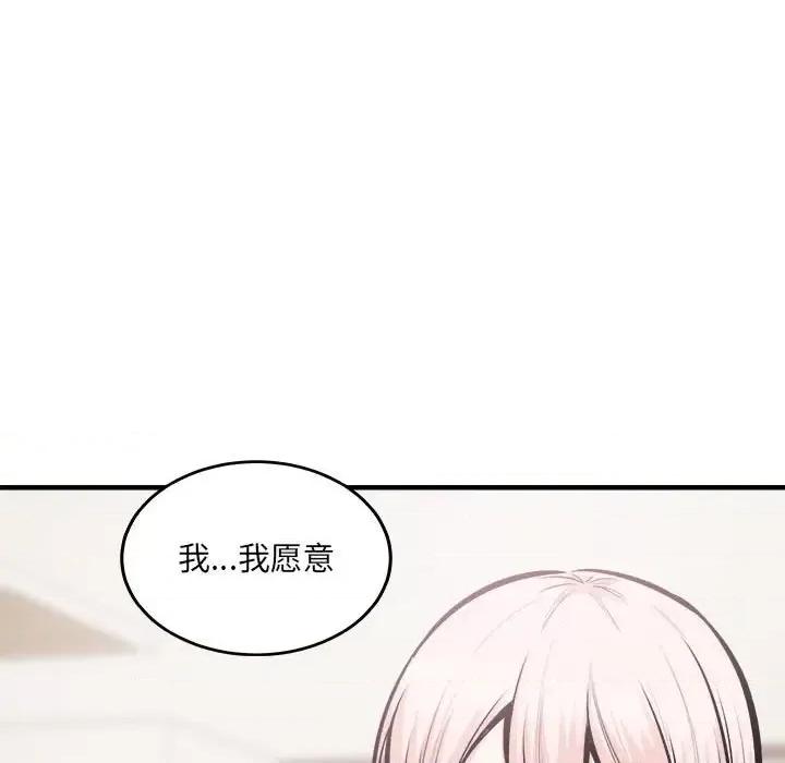 恶霸室友毋通来 最惨房东并不惨第 104 话 第131页