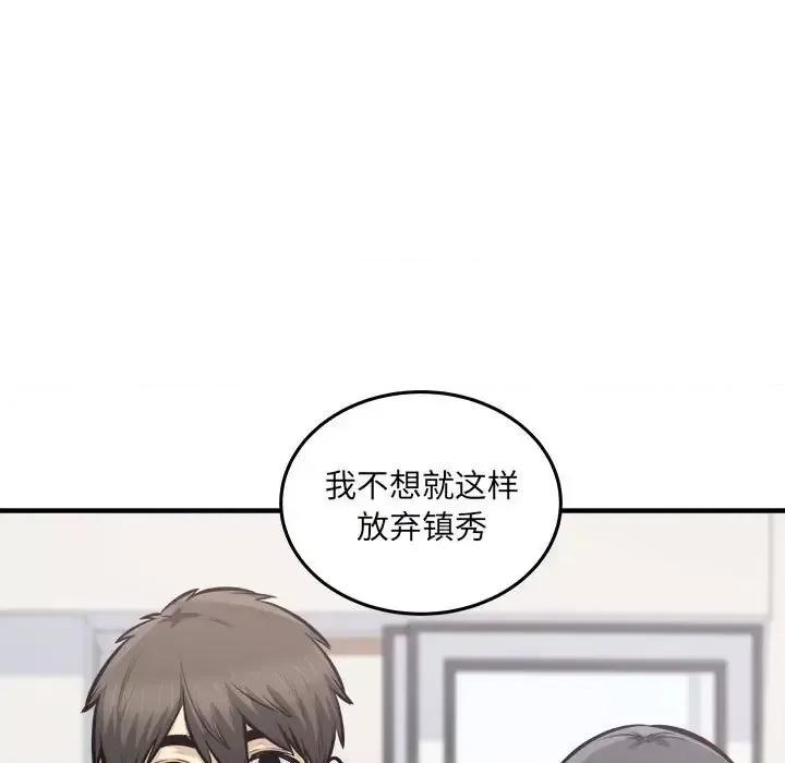 恶霸室友毋通来 最惨房东并不惨第 104 话 第133页