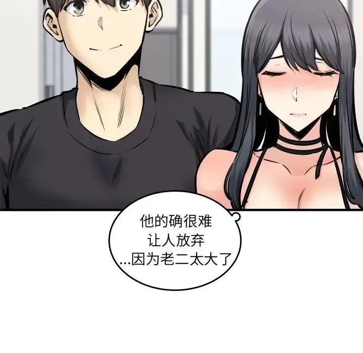 恶霸室友毋通来 最惨房东并不惨第 104 话 第134页