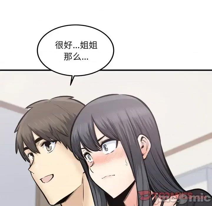 恶霸室友毋通来 最惨房东并不惨第 104 话 第135页