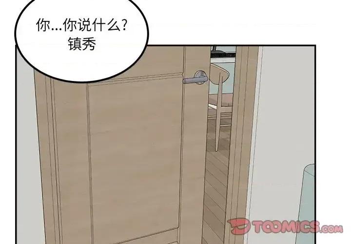 恶霸室友毋通来 最惨房东并不惨第 105 话 第3页
