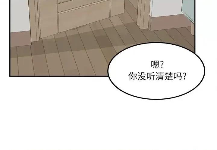 恶霸室友毋通来 最惨房东并不惨第 105 话 第4页