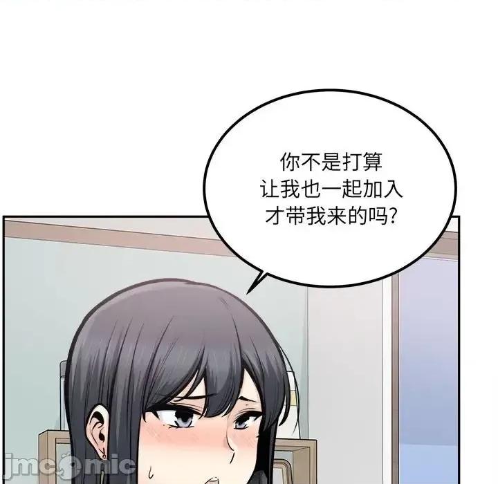 恶霸室友毋通来 最惨房东并不惨第 105 话 第5页