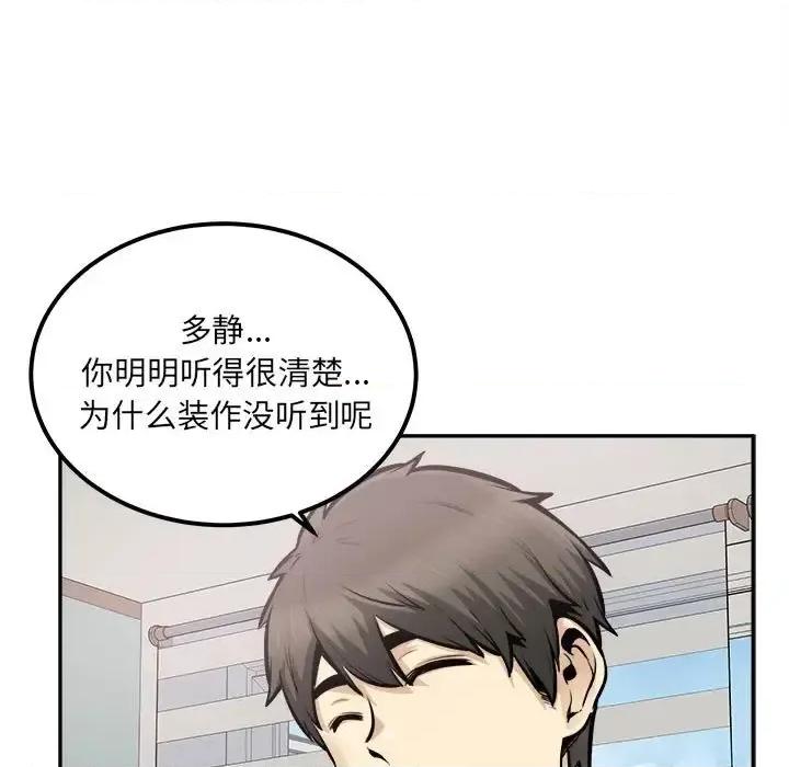 恶霸室友毋通来 最惨房东并不惨第 105 话 第7页