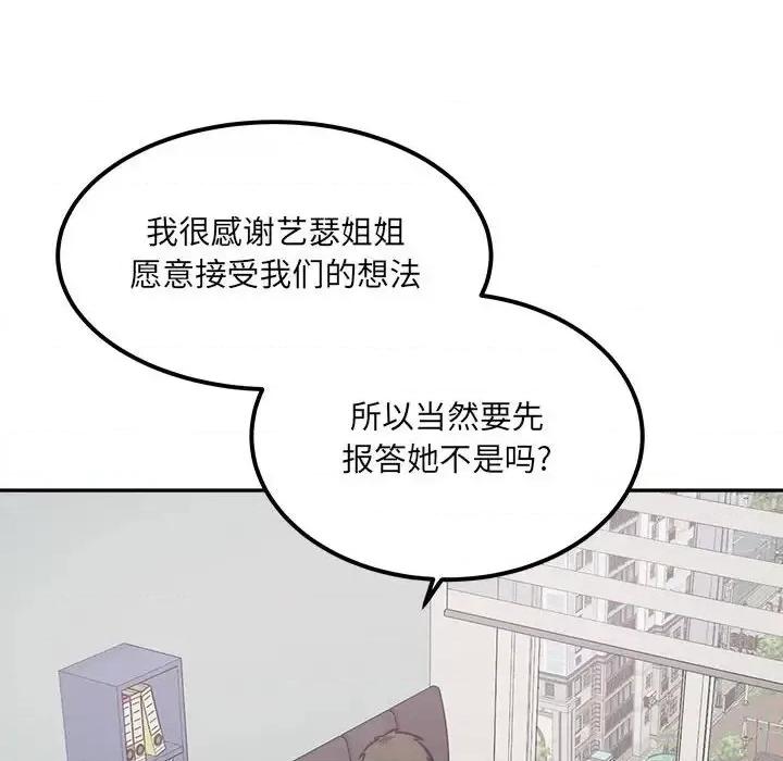 恶霸室友毋通来 最惨房东并不惨第 105 话 第11页