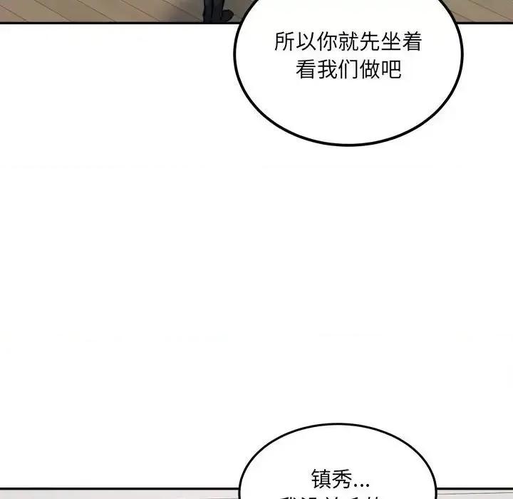 恶霸室友毋通来 最惨房东并不惨第 105 话 第13页