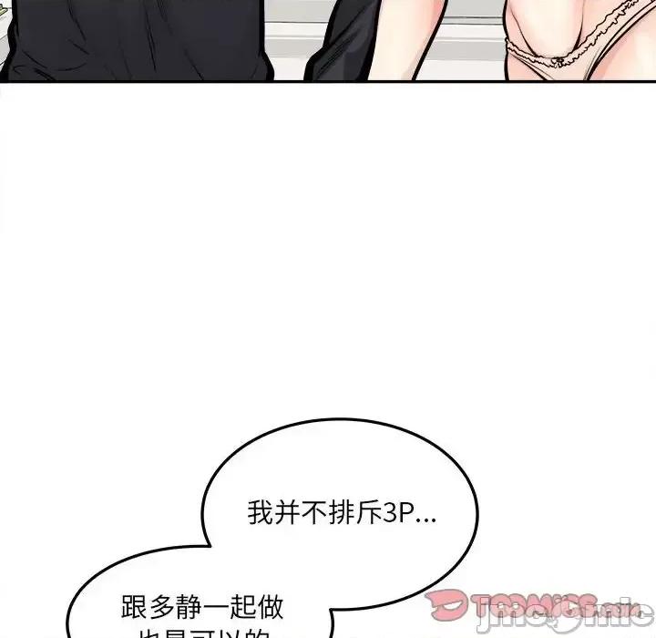 恶霸室友毋通来 最惨房东并不惨第 105 话 第15页