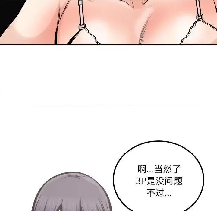 恶霸室友毋通来 最惨房东并不惨第 105 话 第17页