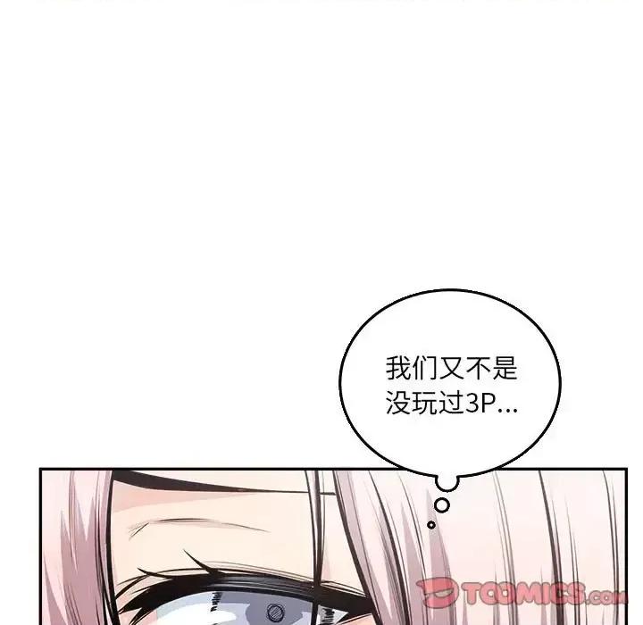 恶霸室友毋通来 最惨房东并不惨第 105 话 第39页