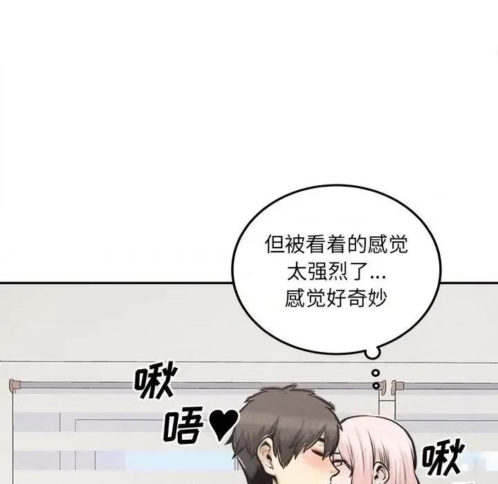 恶霸室友毋通来 最惨房东并不惨第 105 话 第43页