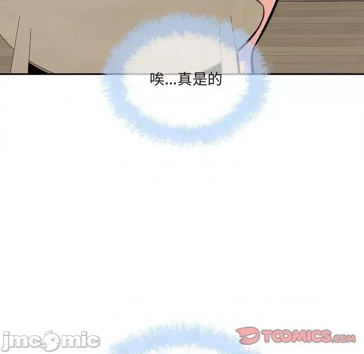 恶霸室友毋通来 最惨房东并不惨第 105 话 第45页