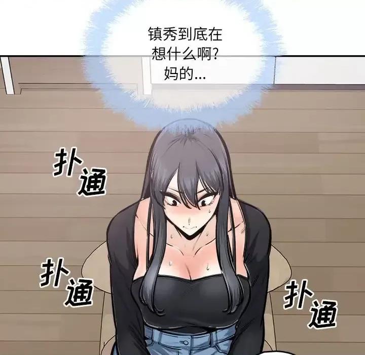 恶霸室友毋通来 最惨房东并不惨第 105 话 第46页