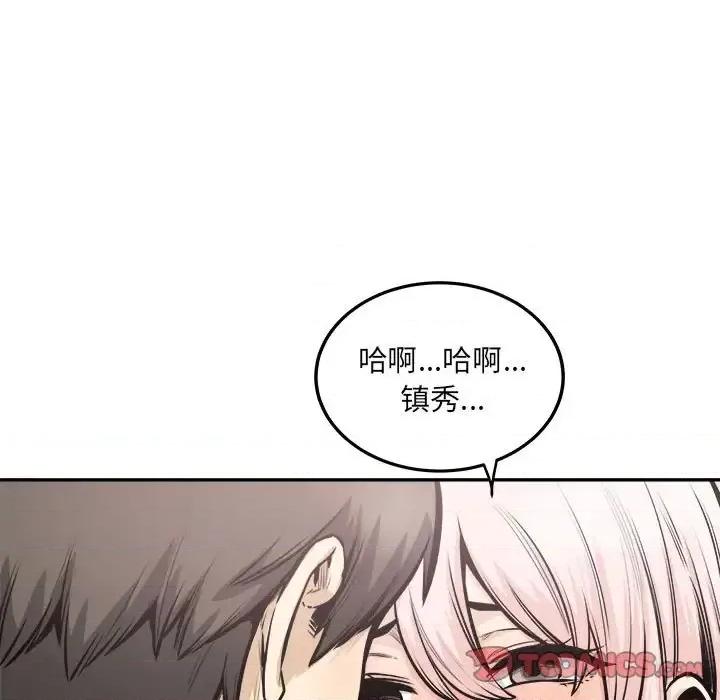 恶霸室友毋通来 最惨房东并不惨第 105 话 第51页