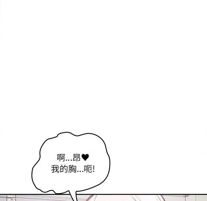 恶霸室友毋通来 最惨房东并不惨第 105 话 第53页