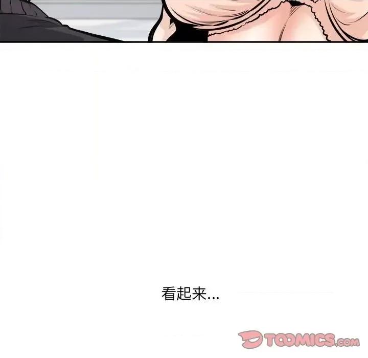 恶霸室友毋通来 最惨房东并不惨第 105 话 第63页