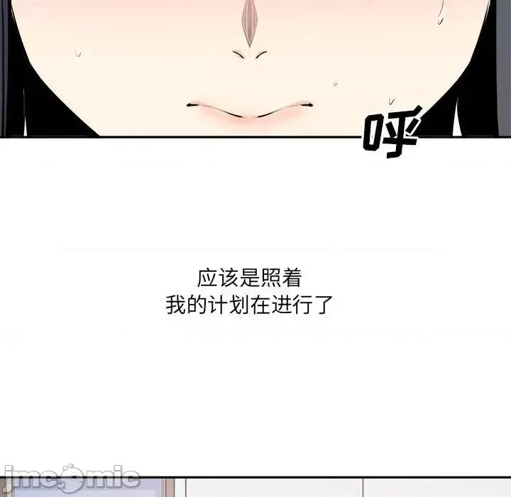 恶霸室友毋通来 最惨房东并不惨第 105 话 第65页