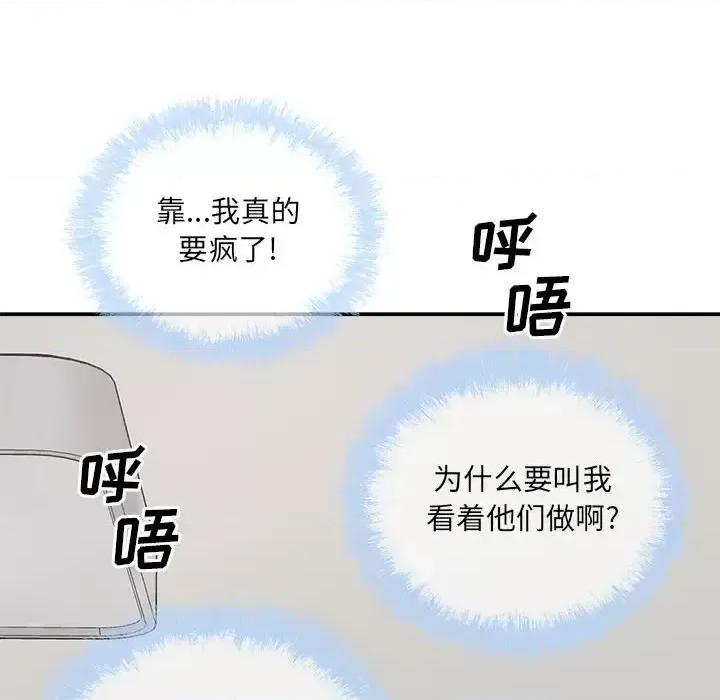 恶霸室友毋通来 最惨房东并不惨第 105 话 第68页