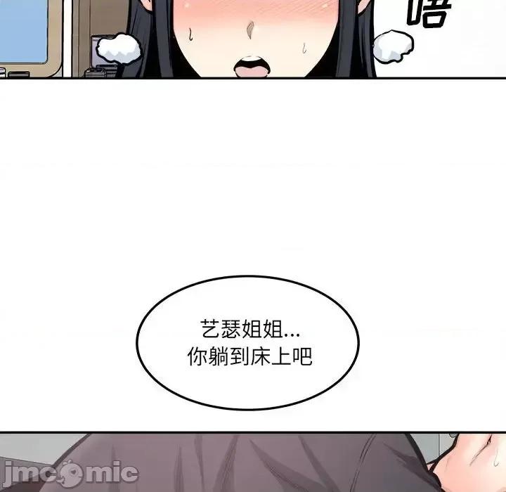 恶霸室友毋通来 最惨房东并不惨第 105 话 第70页