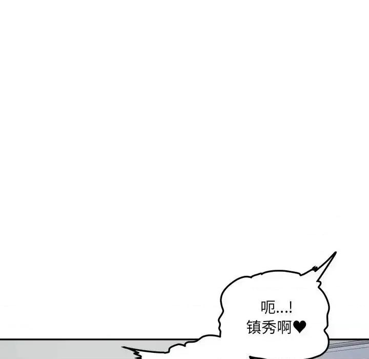 恶霸室友毋通来 最惨房东并不惨第 105 话 第72页