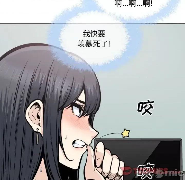 恶霸室友毋通来 最惨房东并不惨第 105 话 第75页