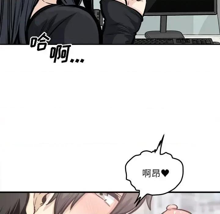 恶霸室友毋通来 最惨房东并不惨第 105 话 第76页