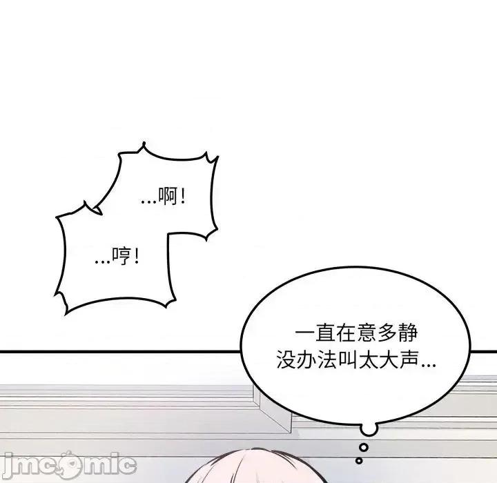 恶霸室友毋通来 最惨房东并不惨第 105 话 第80页