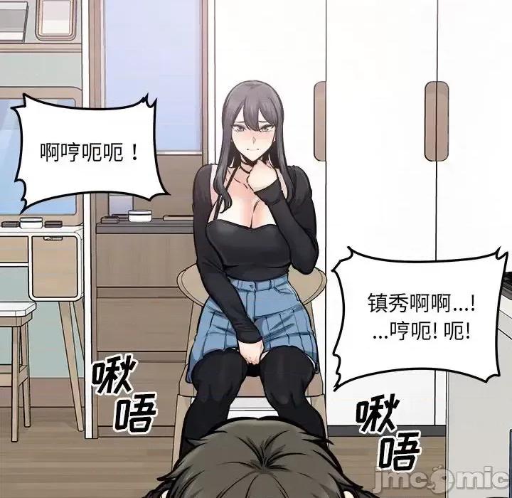 恶霸室友毋通来 最惨房东并不惨第 105 话 第85页