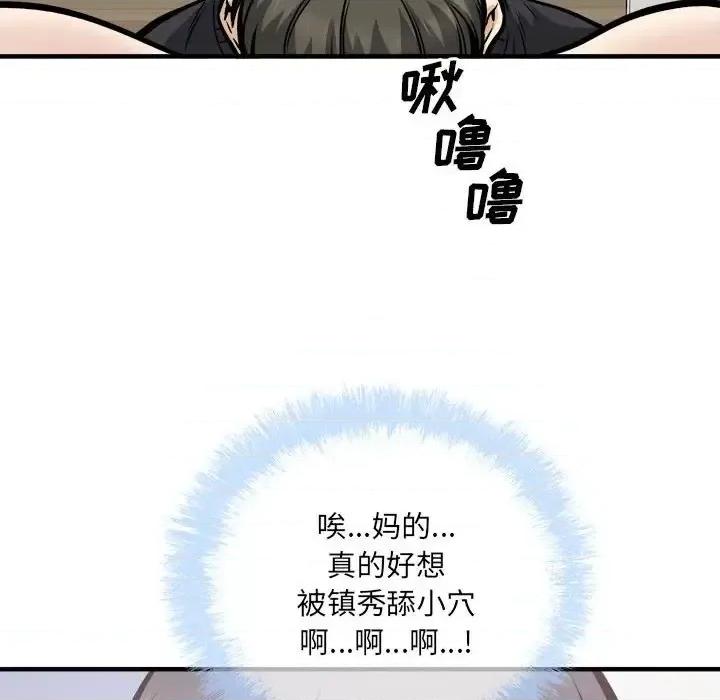 恶霸室友毋通来 最惨房东并不惨第 105 话 第86页
