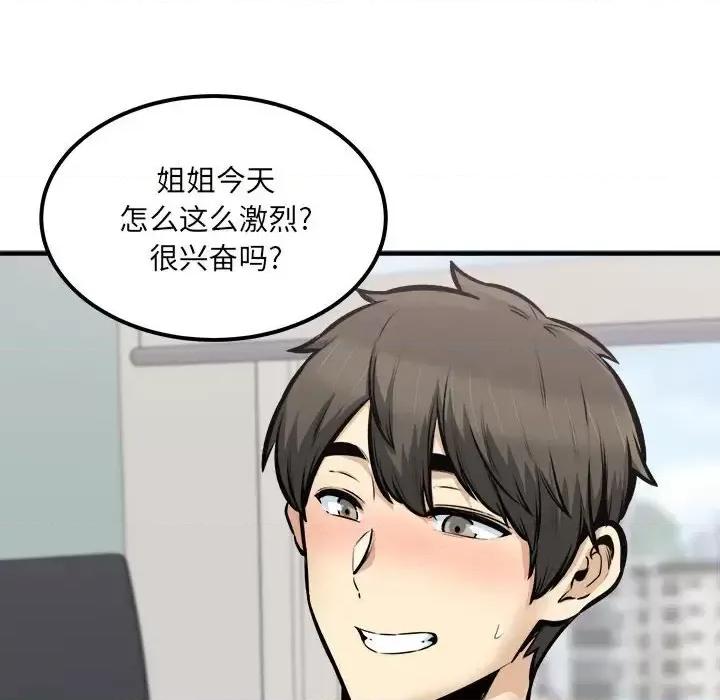 恶霸室友毋通来 最惨房东并不惨第 105 话 第94页
