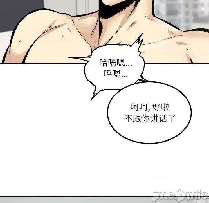 恶霸室友毋通来 最惨房东并不惨第 105 话 第95页