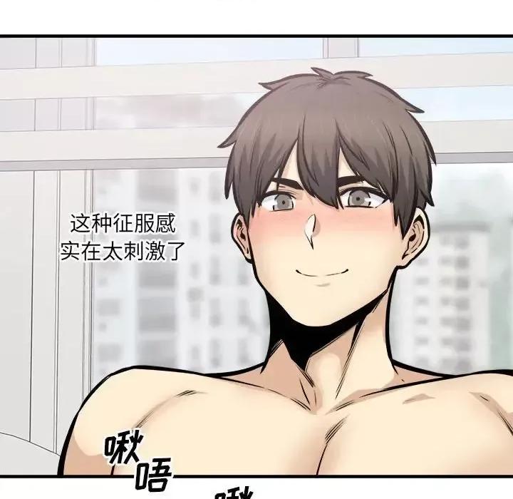 恶霸室友毋通来 最惨房东并不惨第 105 话 第101页
