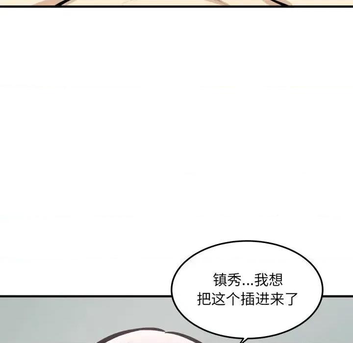 恶霸室友毋通来 最惨房东并不惨第 105 话 第104页