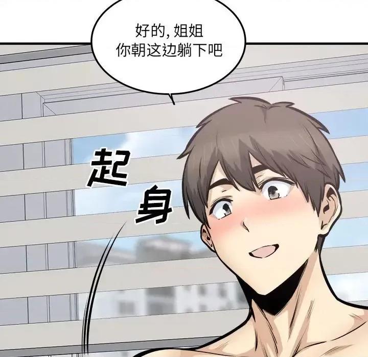 恶霸室友毋通来 最惨房东并不惨第 105 话 第107页