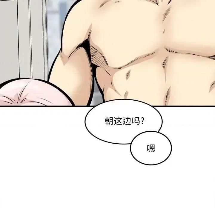 恶霸室友毋通来 最惨房东并不惨第 105 话 第108页