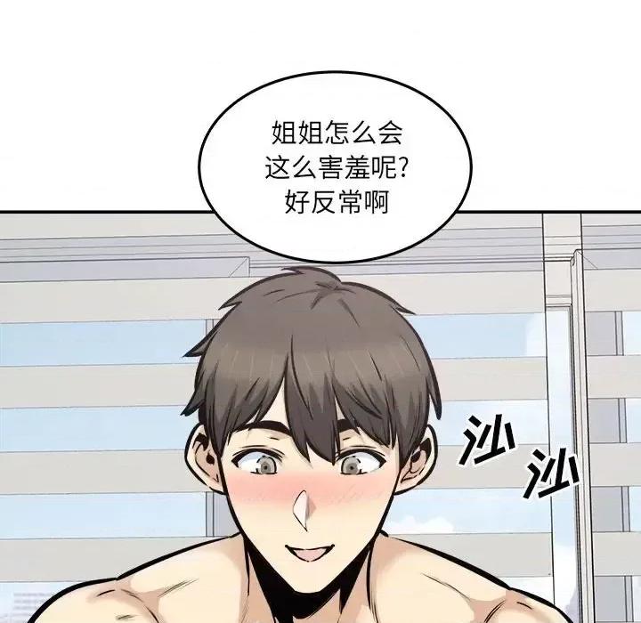 恶霸室友毋通来 最惨房东并不惨第 105 话 第112页