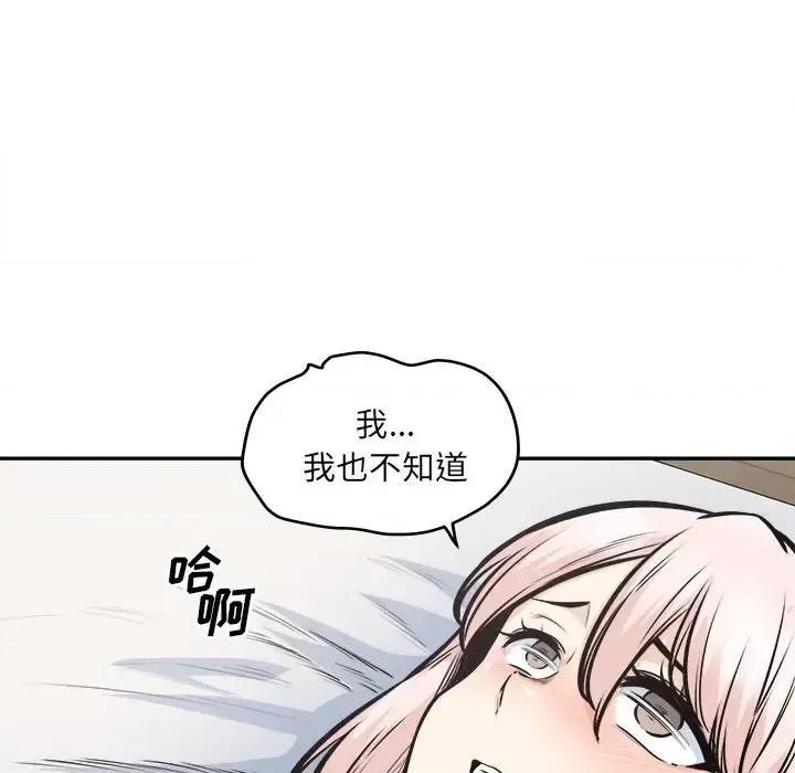 恶霸室友毋通来 最惨房东并不惨第 105 话 第114页
