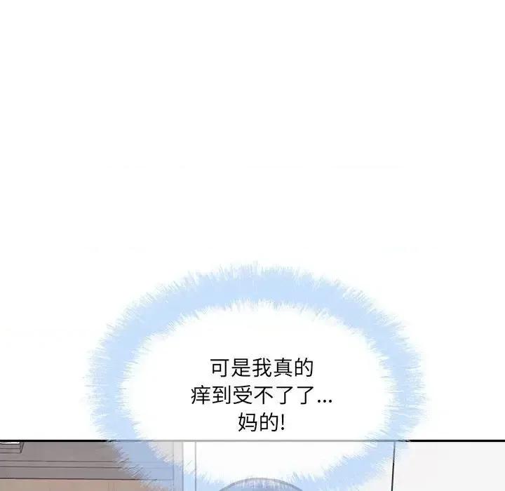 恶霸室友毋通来 最惨房东并不惨第 105 话 第118页