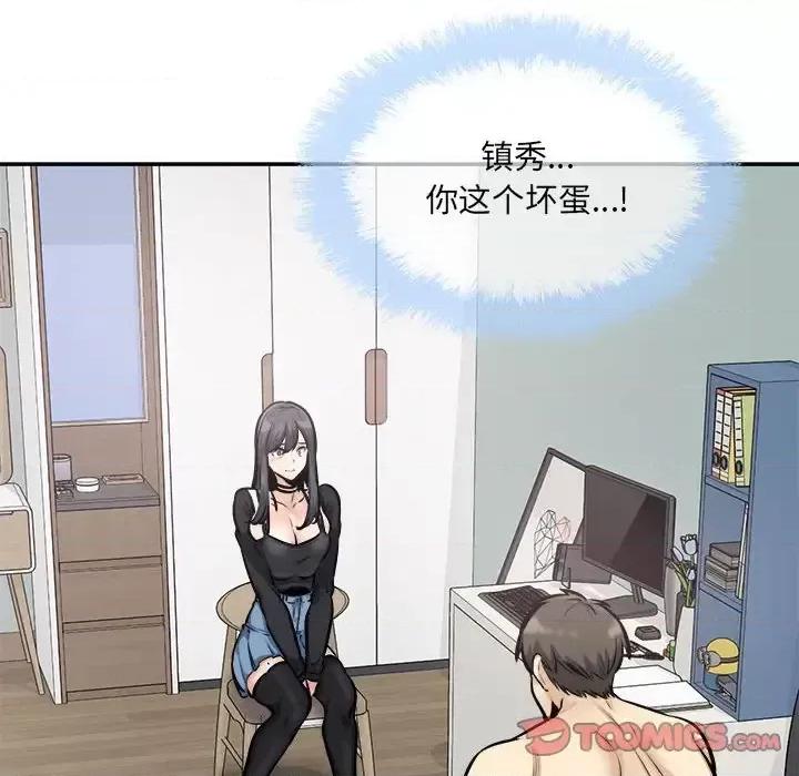 恶霸室友毋通来 最惨房东并不惨第 105 话 第141页