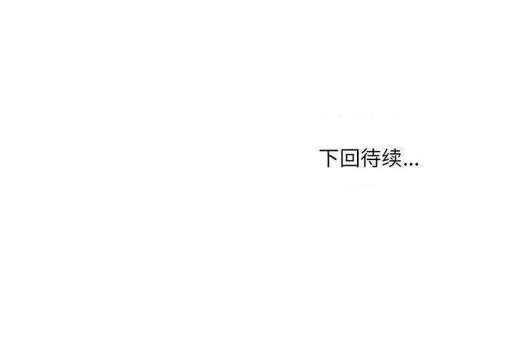 恶霸室友毋通来 最惨房东并不惨第 105 话 第143页