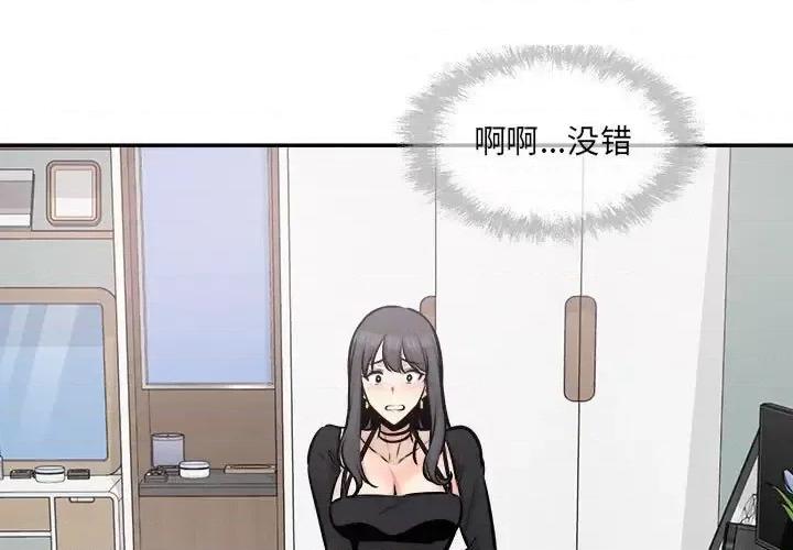 恶霸室友毋通来 最惨房东并不惨第 106 话 第1页